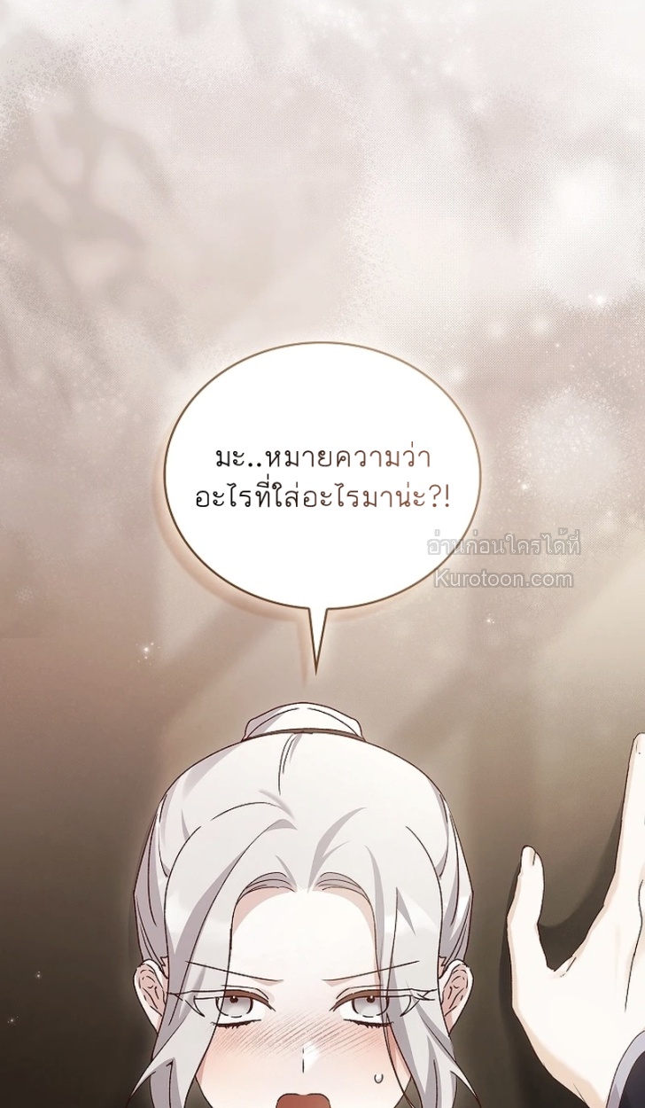 [19+] หมาป่าสาวผู้ล่อลวงอสรพิษทมิฬ (The Wolf Who Toyed with the Black Snake) ตอนที่ 13 - รูปที่ 2